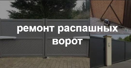 Купить услугу реставрации и восстановления ворот по выгодной цене в мирном от 51225 руб